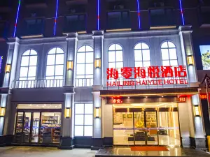 海零海悅飯店（遂平客運總站店）