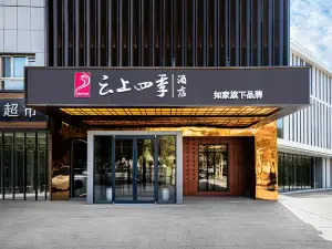 如家雲上四季酒店（輪台縣政府店）