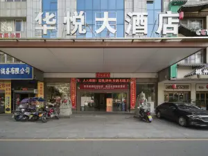 桂陽華悅大飯店
