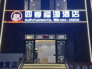 四季福源飯店