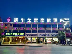 延津蝸牛之家商旅飯店