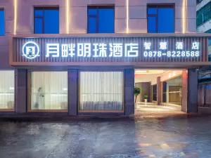 元謀月畔明珠酒店