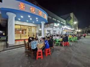 台山上川島景悅飯店