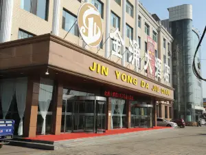 원수이 진용 호텔
