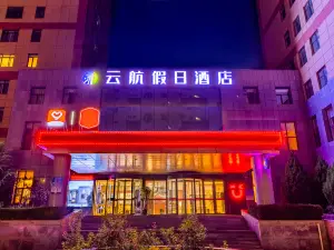 Holiday Inn Lanzhou Yunhang Hotel (Zhongchuan International Airport Rainbow City Branch)