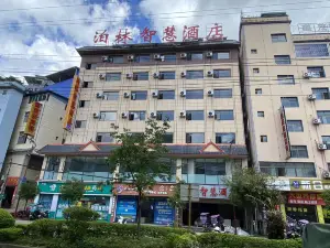 金平ミャオ族ヤオ族タイ族自治県泊林スマートホテル