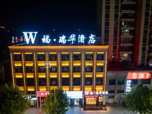 W·福瑞華飯店（隨州廣水印台廣場店）