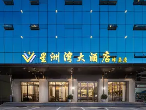 Xingzhouwan Hotel (Yudu Fengchao)
