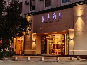 普洱藍舍酒店（思茅區創基尚城店）