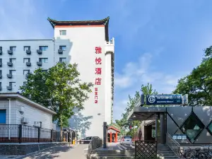 雅悅和美飯店（北京西直門新街口地鐵站店）