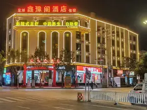 鑫豫閣酒店