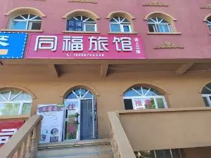 Tongfu Hotel