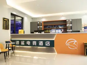Langsha E - Sports Hotel (Xingtai Weixian Vocational and Technical College Branch)