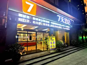 7天飯店（麻陽濱河路店）