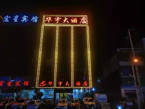 Huayu Hotel Xingxian