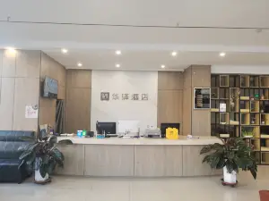 Home Inn Huaxuan Collection Hotel (Heshun Yonghe Road)