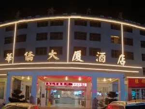 蕉嶺華僑大酒店