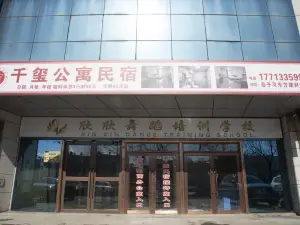 七台河千璽公寓