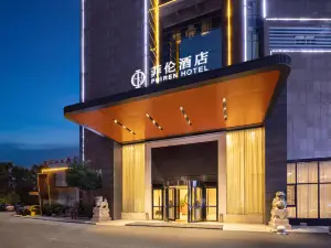 Filun Hotel (Yueyang Pingjiang Branch)