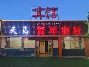 共和县黑马河镇天马青年旅社