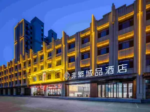 Non-Fanchengpin Hotel (Baoding Xushui Railway Station Chenyang Street)