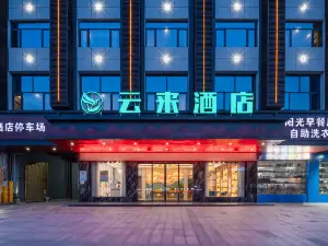 雲來酒店（贛州信豐火車站店）