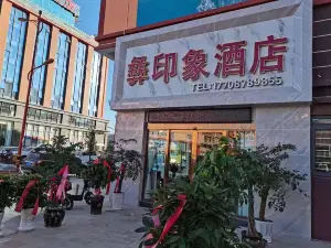 Shuangbaiyu Impression Hotel