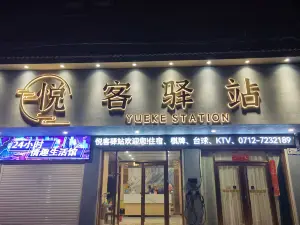 Yueke Inn
