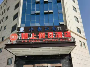 和田縣錦上假日飯店