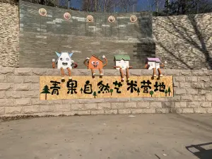 青果树屋营地