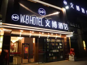Hotan Wenbo Hotel (Jade Trading Center)