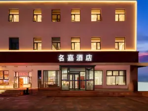 北京名嘉酒店（小湯山店）