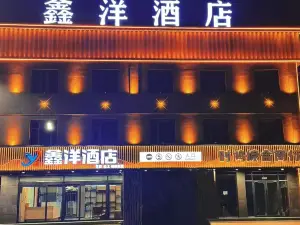 鑫洋飯店
