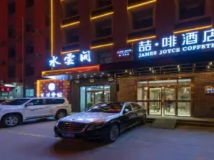 James Joyce Coffetel (Cangzhou Hospital of Integrated Traditional Chinese and Western Medicine)