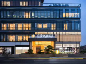 建國璞隱飯店（上海人民廣場南京路步行街店）