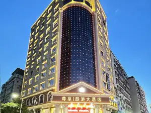 龍川尊享旅遊大酒店