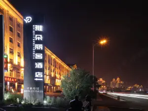 滿洲里雅朵麗舍飯店