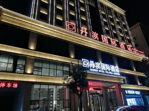 商南丹濱國際酒店