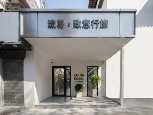 Tassel ・ Best regards Hotel (Nanjing Confucius Temple Zhanyuan Branch)