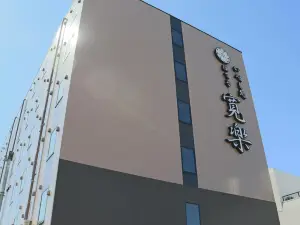 秋田川反寬樂飯店