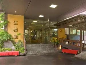 고로우카쿠