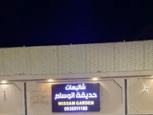 Al Wissam Garden chalets