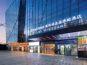 デイズ インコレクションウィンダムホテル（珠海拱北口岸高速鉄道駅）