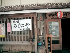 旅館みくにや