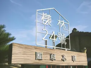 台南西港外婆家