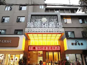 岳陽新荷花酒店
