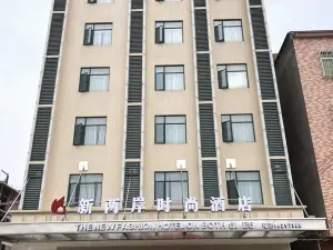 封開新兩岸時尚飯店