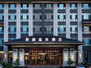 天沐·夏都温泉酒店