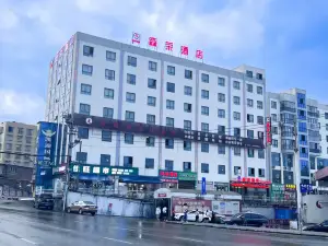 習水森榮飯店