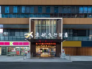 Jinghang Flight Hotel (Guiyang Longdongbao Airport Store)